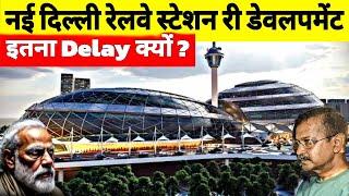 New Delhi Railway Station Redevelopment Project | Project Cost Revised To Rs 2469 Crore | RLDA |NCR