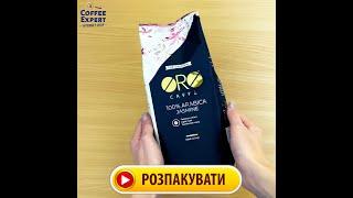 ARABICA 100% JASMINE Кава в ЗЕРНАХ