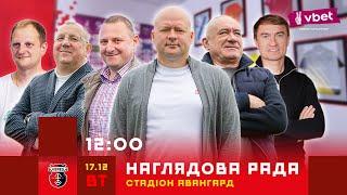 Наглядова рада народного клубу Верес. Трансляція від 17.12.2024