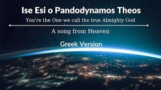 You're the Almighty God |™King of Kings| A song from heaven, Greek version | Nikos & Pelagia Politis