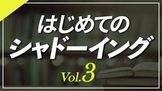 はじめてのシャドーイング 初級03 中学英語でスピーキング トレーニング 教材