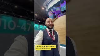ПМЭФ 2025: диалог бизнеса с участием Оконной компании RS #пмэф #оконнаякомпанияrs #2025