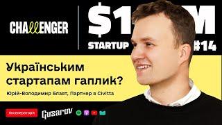 €35 mil in grants and Ukrainian startup ecosystem future. Yurii-Volodymyr Blavt // $100M Startup #14