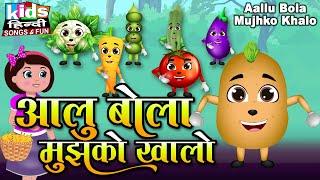 Aaloo Bola Mujhko Khalo | Kids Hindi | Hindi Cartoon Video | आलू बोला मुझको खालो |