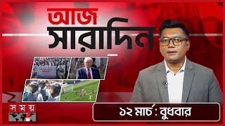 সারাদিনের শীর্ষ সংবাদ | Today's Top News | Aj Sharadin | Top News 24 | Somoy TV