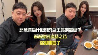 邱意濃為什麼能成為王晶的最愛？看看她的演藝之路，你就明白了