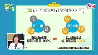 ‘일반 오메가3’ vs ’rTG’오메가-3 비교 #광고포함  | [건강면세점］ 26회 | TV CHOSUN 20201122 방송