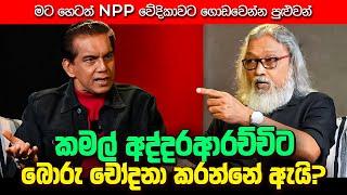 '' ඔය කියන හැම චෝදනාවකින්ම මම නිදහස් වුණු බව හැමෝම දන්නවා ...''