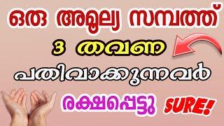 ജീവിതത്തിൽ എന്നും പതിവാക്കേണ്ട രണ്ട് ദിക്റുകൾ| Two powerfull dikir| problems and solutions