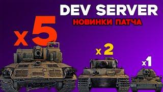 ОБЗОР НА КЛОНЫ БУДУЩЕГО ПАТЧА в War Thunder