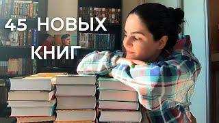 Книжные покупки! Сентябрь 2024