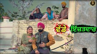 ਵੱਡੇ ਇੱਜ਼ਤਦਾਰ (EP - 1) New Punjabi Movie 2025 • Jatt Speed