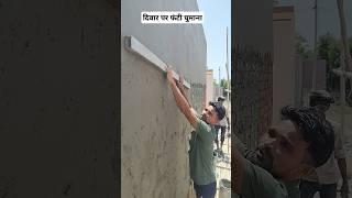 simple walls per fanti gumana #construction  #subscribe #shorts #indore #misteri #rajasthan