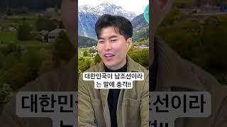 북한보다는 중국이 잘살아서 놀랐는데 중국보다 한국이 더 잘산다구!!?