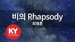 [KY ENTERTAINMENT] 비의 Rhapsody - 최재훈 (KY.6279) / KY Karaoke