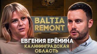 Евгения «Baltia remont» Ерёмина