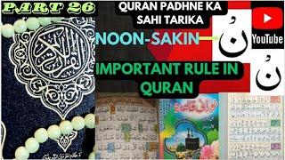 Quran padhne ka sahi tarika. part 26 Noon-sakin ن ساکن how to learn Quran . by Qari Israr