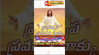 ప్రభుకృప ప్రవచన వాక్కు 26.10.24️#trending #prayer #live #like #short #viralshorts #love