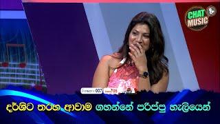 දර්ශිට තරහ ආවාම ගහන්නේ පරිප්පු හැලියෙන්  Chat & Music ITN