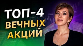 ТОП-4 акции для НОВИЧКА. Как начать инвестировать в 2023 году? Инвестиционный портфель