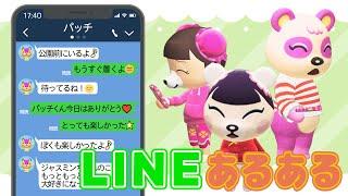 【あつ森アニメ】LINEあるある【返信先をまちがえる】【変な名前のグループライン！？】