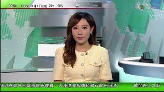 無綫TVB 0030新聞報道｜澳洲達爾文港供美軍使用油庫建成後被發現不合規格　無法使用｜美國據報六月宣布擴大制裁中國科企　涉及列實體清單企業子公司｜ 中方批美防長渲染「中國威脅論」不點名指製造緊張局勢
