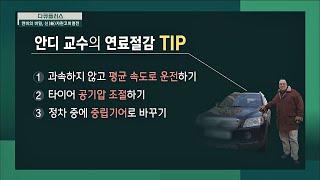 [연비 절감 TIP] SUV 차량 12년간 사용한 비결 공개 다큐 플러스 － 연비의 비밀， 신자린고비 열전