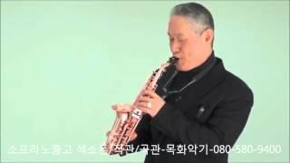 소프라노 중고/직관/곡관