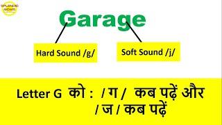 Letter G  को :  /ग/ कब पढ़ें और /ज/ कब पढ़ें || Soft Sound & Hard Sound of Letter G || Splendid Moms