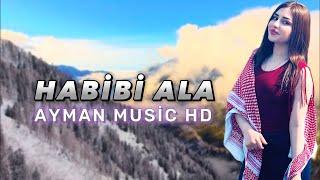 Arabic Remix - Habibi Ala ( Ayman Music & Lury Remix ) 2024