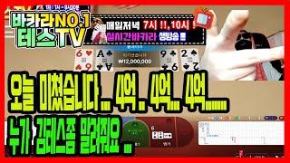 바카라 테스tv (생방송) 반갑습니다!  10월02일 1부방송 #바카라 #에볼루션카지노 #바카라테스 On Air!!