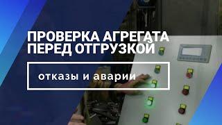 Агрегат для сушки рыбы/мяса. Загрузка до 1000 кг. Проверка перед отгрузкой. Контроль качества.