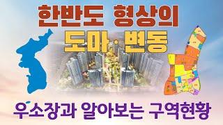 도마변동재개발총정리필수영상(24.4월기준)  부디자이너우소장부동산 042.583.9114