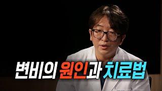 명의 헬스케어 - 변비의 원인과 치료법