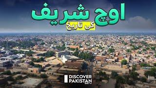 History of Uch Sharif | Discover Pakistan TV