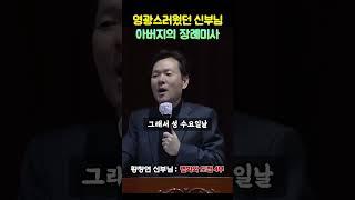 영광스러웠던 아버지 장례미사 | 황창연 신부님