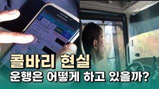 2023년 콜바리 기사님들이 어떻게 운행하는지 알아보았습니다(1탄)