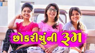 છોકરીયું ની Room | Pagal Gujju