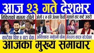 Today news  nepali news | aaja ka mukhya samachar, nepali samachar live | Magh 22 gate 2081