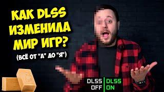 ОБРАЗОВАЧ / КАК РАБОТАЕТ NVIDIA DLSS, FSR И XESS, И ЧТО ЭТО ВООБЩЕ ТАКОЕ?