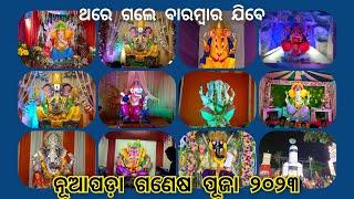 Nuapada Ganesh Puja 2023 | Cuttack Famous Ganesh Puja। #ganesh #ganesha #ganeshchaturthi #ganpati