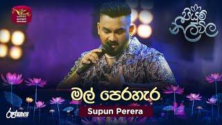 Mal Perahara (Cover Song) | මල් පෙරහැර | Supun Perera | Piyum Neela Vila | Roo Tunes