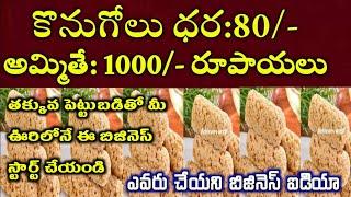 telugu business ideas|1.5lakh investment |new business ideas telugu 2024|business ideas in telugu