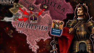 EU4 | Гайд на ВЕНГРИЮ - Новый мастер уний?!