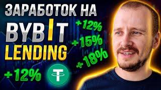 ByBit Lending +18% Полная Инструкция | Пассивный Доход в Криптовалюте на Байбит #bybit