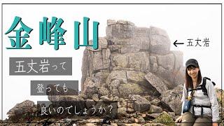 秋の金峰山を日帰り登山！初心者におすすめ、大弛峠コースを徹底解説！【日本百名山】