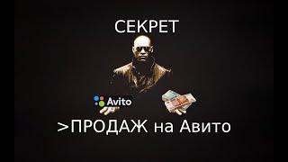 Что продавать на Авито выгодно: обучение секретной фишке, анализ алгоритма и трендов продвижения