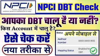 dbt link account check | dbt kaise check kare | How to check aadhar link with bank account | 2024