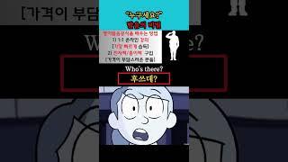 "누구세요?" 발음의 비밀 #영어회화 #생활영어 #해외교민영어 #영어발음