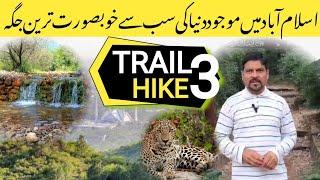 hiking at margalla hills islamabad trail 3 must visit | promotion news